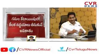 CM Jagan Review Meeting With Mining Department Officers | CVR News