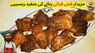 Fried Fish Recipe | Lahori Style Fried Fish | Basan Wali Fish Fry | Fish Pakora