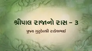 Shripal Rajano Raas - 3