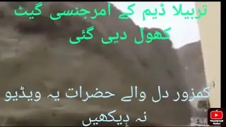 Tarbela Dam Emergency Doors In Open|Tarbela Dam Ke emergency Get Khol Dei gai