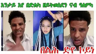 ካብዚ ሕዝብ ዘይተጋላግለን በጃኻ ውሰደን ናብ ዓለምካ  ⁨@TEDLAMEDIA⁩