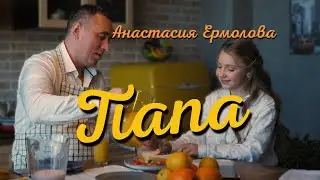 Папа - клип by KIM PROduction