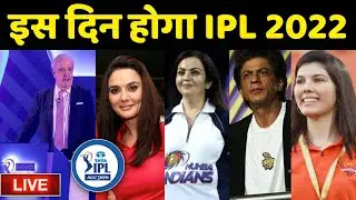 IPL 2022 DATE And Schedule Announced | ipl date time table 2022 | ipl | ipl 2022
