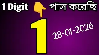 Kolkata Fatafat today 1bazi to 8bazi fix game || 28-01-2026
