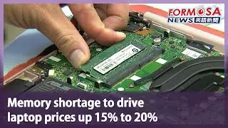 Memory shortage to drive laptop prices up 15% to 20%｜Taiwan News