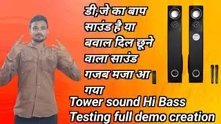 Home theater tower sound system #full demo creation #best sound bass Hi level#youtube vidio