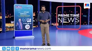 പ്രൈം ടൈം ന്യൂസ് | 9 PM | 24 ജനുവരി 2024 ​| Prime Time News | News Bulletin | News Roundup