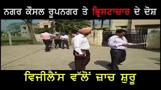 Rupnagar Nagar Council Blamed for Money Laundering of Crores
