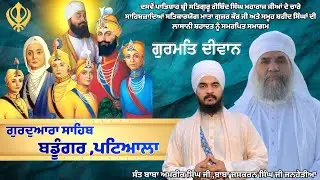 ਸਮੂਹ ਸ਼ਹੀਦ ਸਿੰਘਾਂ ਦੀ ਯਾਦ ਵਿੱਚ Diwan Sant Baba Amrik ji Baba Jaskaran Singh Ji Janherian Wale