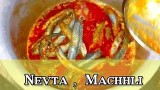 नेवटे मछली की रेसिपी , Nevta Fish Recipe, Machhli ka salan | લેપટા માછલી ની રેસિપી , mudfish recipe