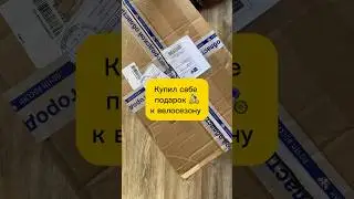 Купил себе подарок 🎁 #karcher #керхер #ремонттехники #запчастикерхер #shorts
