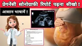 How to read a pregnancy ultrasound report? | Understand the ultrasound report in simple language ...