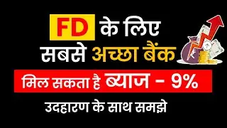 Which Bank Gives Highest FD Interest in 2025? | Best FD Rates in India | Best FD Bank
