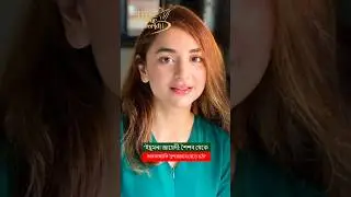 Yumna Zaidi: Growing Gracefully from Childhood to Stardom&rdquo; #yumnazaidi  #shorts #fecechange