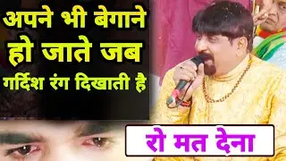 आज तेरी काया दुर्बल हो गई ज़िन्दगी का बोझ ढोते ढोते ~ चेतावनी भजन ~ Raju Bawra