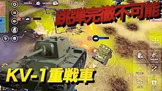 【War Alert】ソ連重戦車で敵戦車を大量破壊‼︎相手の砲弾が効きません。