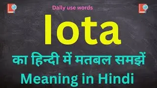 Iota Meaning in Hindi || Iota meaning in Urdu || Iota meaning in English || Iota Meaning