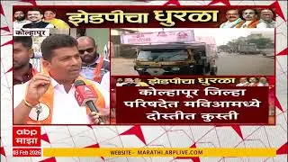 Kolhapur ZP : पाचगाव मतदारसंघात ठाकरेंची शिवसेना आणि काँग्रेस आमनेसामने