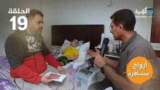 محمد خالد.. ضمور في الدماغ وتوقف للنمو ومعاناة منذ الولادة | أرواح مسافرة