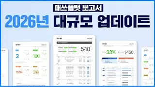 수학문제은행 매쓰플랫의 새로워진 보고서, 지금 소개합니다.