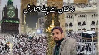 KABA VLOG | AJ HARAM KY ANDAR BAHUT RASH HO GIA HE RAMZAN SY PHLY K MANAZAR | 20 January 2026