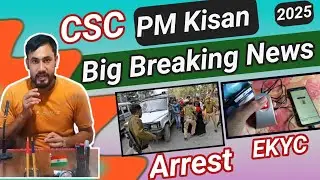 PM kisan Big Breaking News 2025/Ineligible Beneficiaries update and E kyc /CSC through Ekyc Process