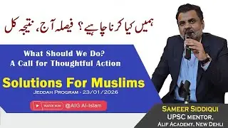 What We Have To Do?  l  Solutions For Muslims l Sameer Siddiqui IAS Coach Latest Jeddah Speech