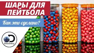 Шары для пейтбола | Как это сделано?