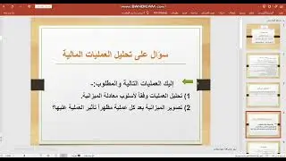 المحاضرة الرابعة مثال رقم 3 تحليل العمليات