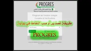 صب أو تصدير النقاط على بوابة البروقرس PROGRES