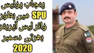 Punjab police wireless operator jobs December 2020