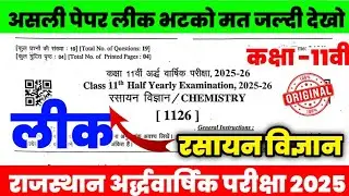 Rbse Class 11th Chemistry Half Yearly Paper 2025 / Class 11th Chemistry Half Yearly Paper 2025-26