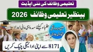 Benazir Taleemi Wazaif Payment 2026 | Apne District Ki Date Check Karein 2026 | 