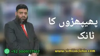 Lungs Tonic | Doc Ahmed Ejaz | Urdu | Hindi|