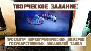 Театр танца &laquo;Сапфир&raquo;, творческое задание, 20-27 апреля 2020