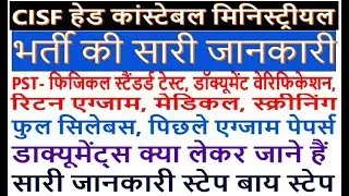 CISF || Head Constable Min. || PST/Documentation/Written Test/Typing Test || Selection Process