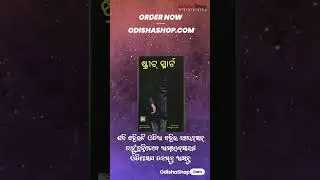 #OdiaBook #StreetSmart  #SureshPadmanavan #odia #books #odialanguage #bookreview