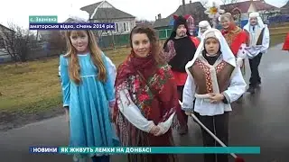 Як живуть лемки на Донбасі