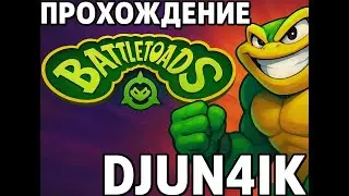 BATTLETOADS 2020 - КОСМОС. УРОВНИ НА ЛОГИКУ #djun4ik