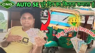 Electric Auto Daily Income 💰 | Roz Kitni Kamai Hoti Hai? Full Reality 2025 | #vlog 