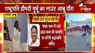 Droupadi Murmu के पांडव भवन आगमन को लेकर तैयारियां पूर्ण, चारधाम की यात्रा का करेंगी अवलोकन