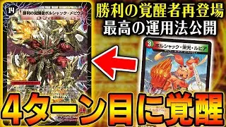 栄光ルピアを無駄なく使用する『シータボルシャック』で覚醒ボルシャックが対戦相手を殴り倒す瞬間【デュエマ/対戦動画】