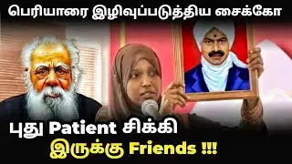 Bharathiyar VS Periyar | பெரியாரை இழிவுப்படுத்திய சைக்கோ | #ntk #seeman #thaarikasalman  #periyarism