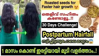 🔥'1' മാസം ഇതൊന്നു കഴിച്ചു നോക്കൂ..!😯 Roasted Seeds For Faster Hair Growth & Hairfall