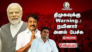 🔴LIVE: திமுகவுக்கு Warning..! | Nainar Nagendran Pressmeet | BJP | DMK | Vilupuram