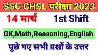 SSC CHSL EXAM ANALYSIS 2023 🔥 || 14 MARCH 1st SHIFT || SSC CHSL EXAM ANALYSIS 14 MARCH ||