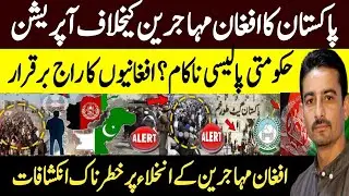 Operation Against Afghan Refugees in Pakistan | Government Policy Failed? Afghans Still Dominating 