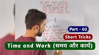 time and work math tricks |maths short tricks | kary aur samay| समय और कार्य ट्रिक |competitive exam