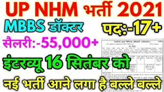 UP NHM Mbbs Doctor New Official Notification 2021