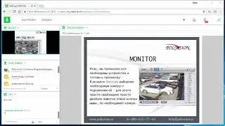 Вебинар Polyvision: &laquo;Установка и настройка VMS под MacOS&raquo;
